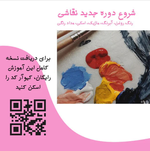 ساخت QR Code برای اینستاگرام